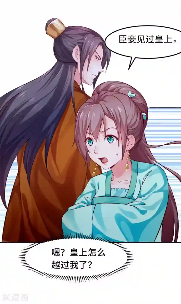 陛下请自重第44话 婉嫔开启作死路