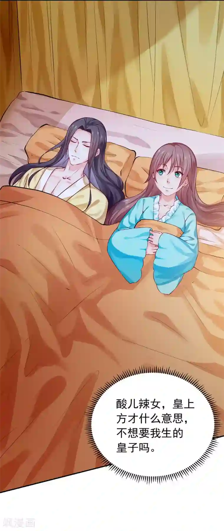 陛下请自重第44话 婉嫔开启作死路