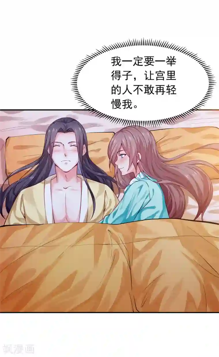 陛下请自重第44话 婉嫔开启作死路