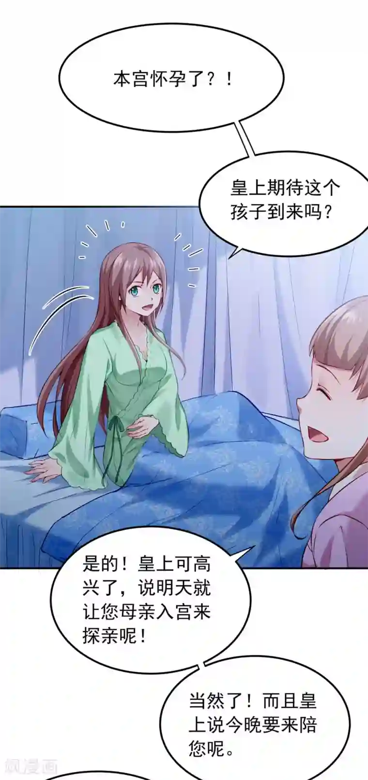 陛下请自重第44话 婉嫔开启作死路