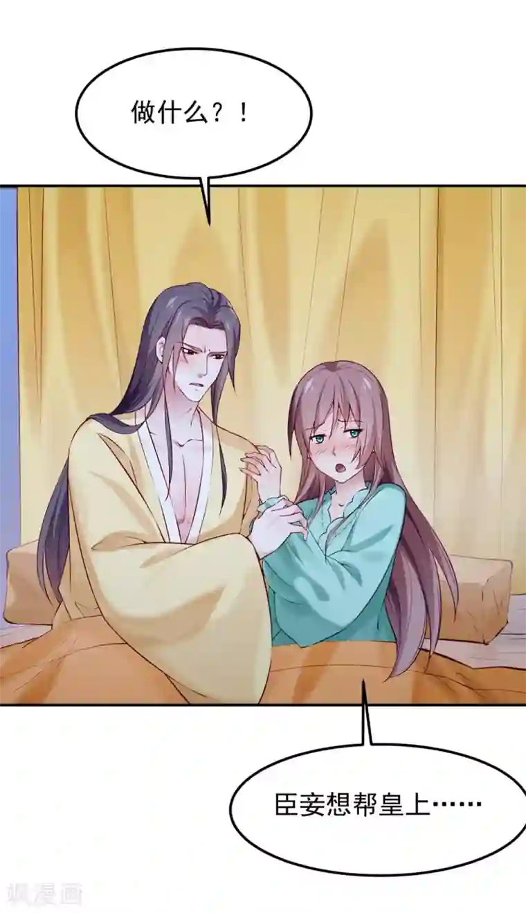 陛下请自重第44话 婉嫔开启作死路