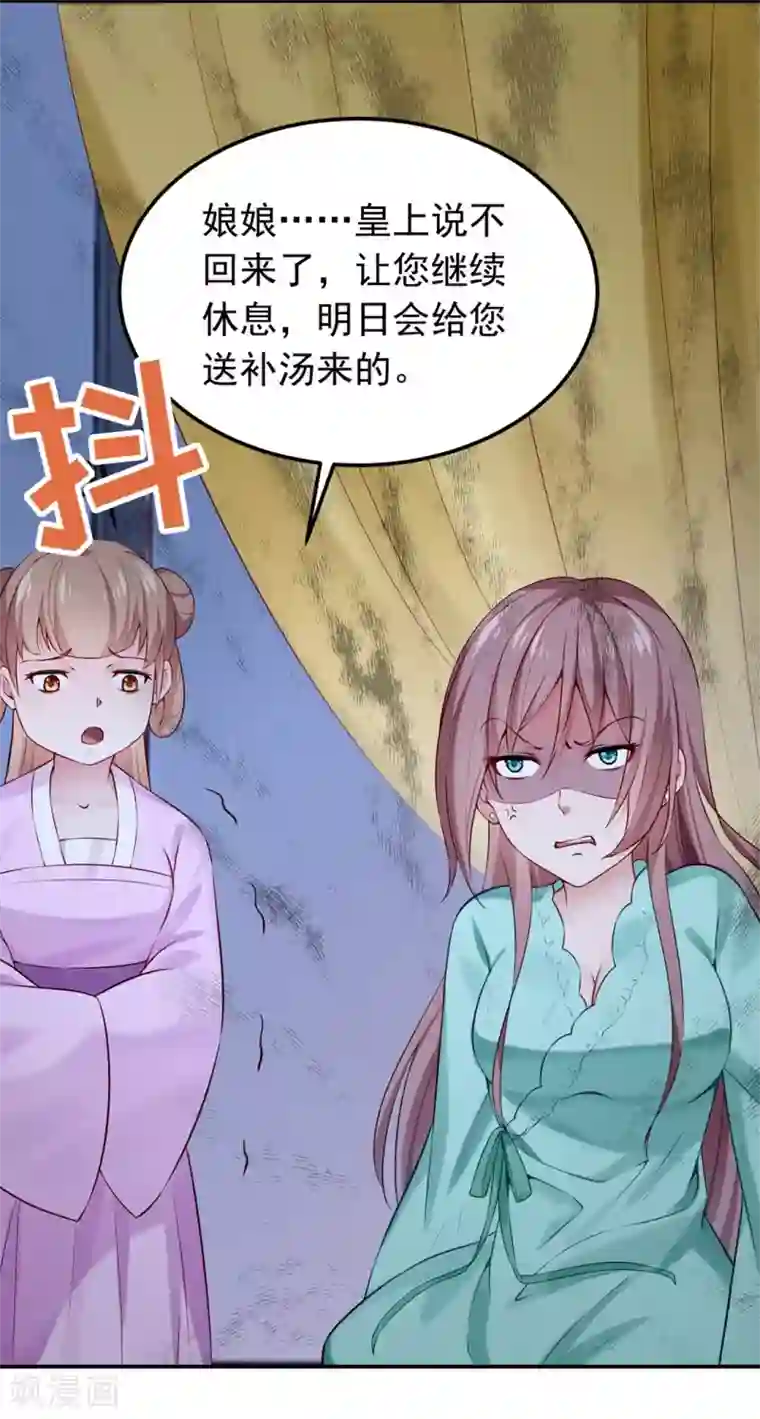 陛下请自重第44话 婉嫔开启作死路