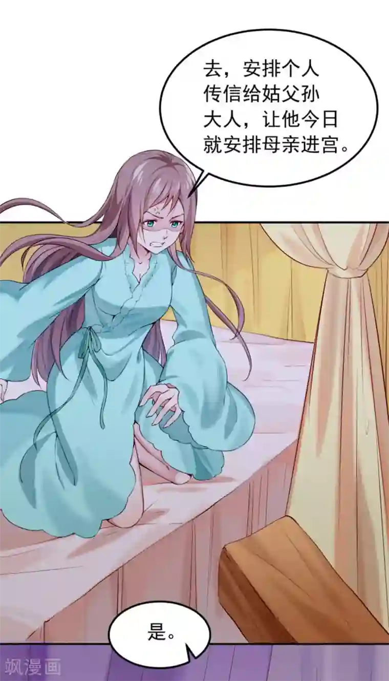 陛下请自重第44话 婉嫔开启作死路