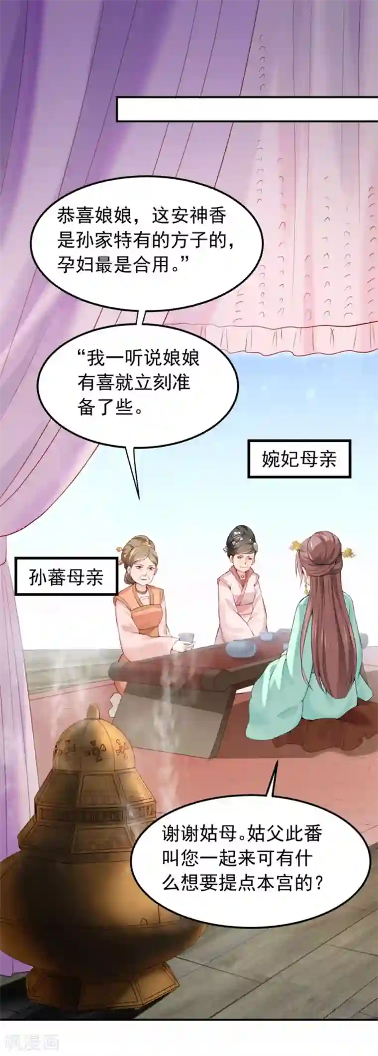 陛下请自重第44话 婉嫔开启作死路