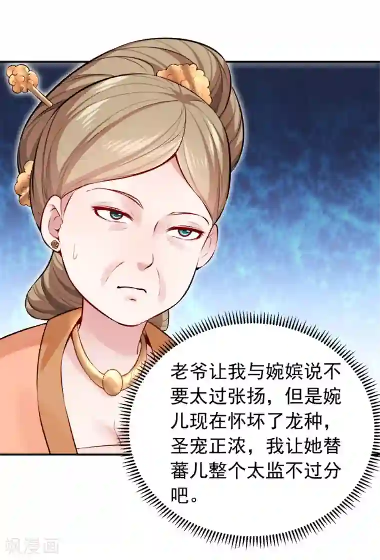 陛下请自重第44话 婉嫔开启作死路
