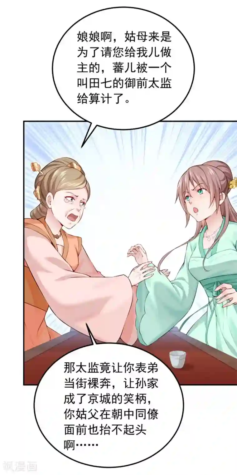 陛下请自重第44话 婉嫔开启作死路