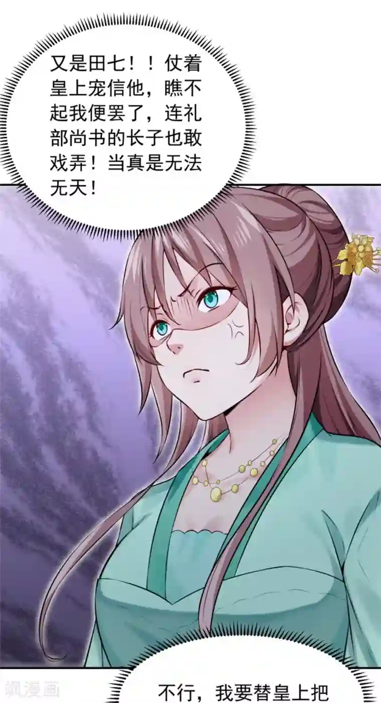 陛下请自重第44话 婉嫔开启作死路
