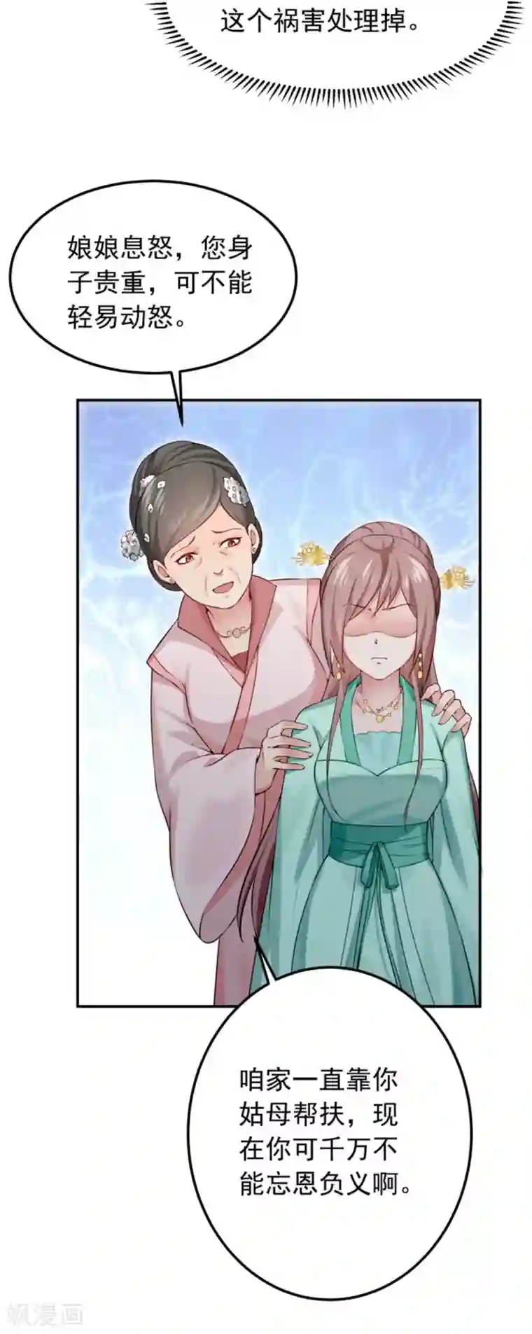 陛下请自重第44话 婉嫔开启作死路