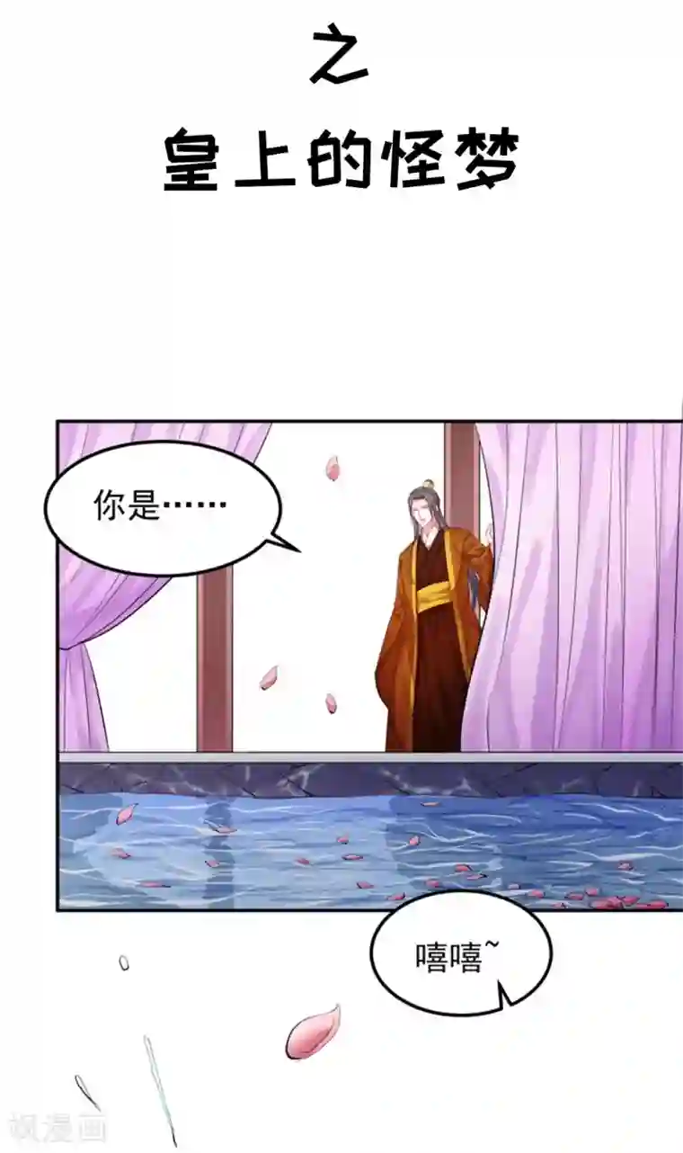 陛下请自重第44话 婉嫔开启作死路