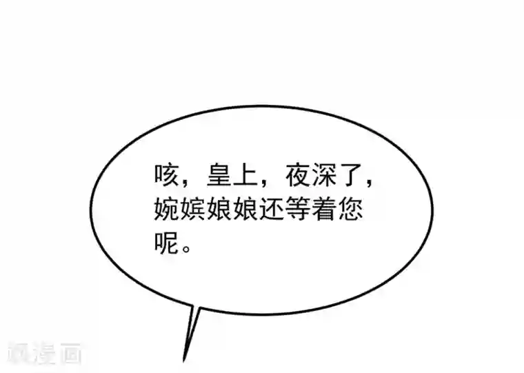 陛下请自重第44话 婉嫔开启作死路
