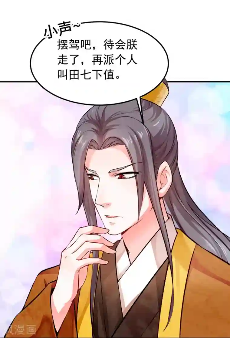 陛下请自重第44话 婉嫔开启作死路