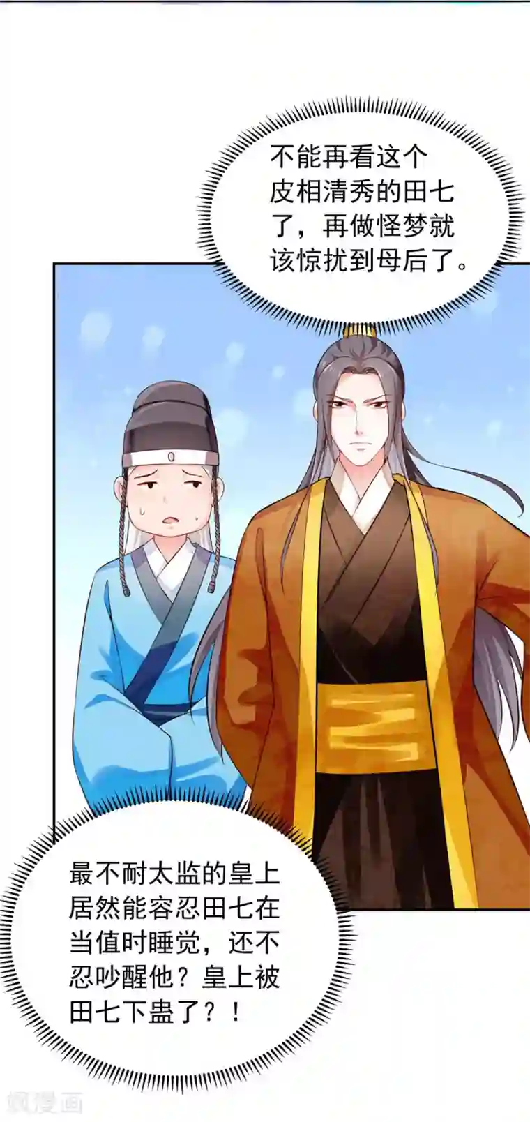 陛下请自重第44话 婉嫔开启作死路