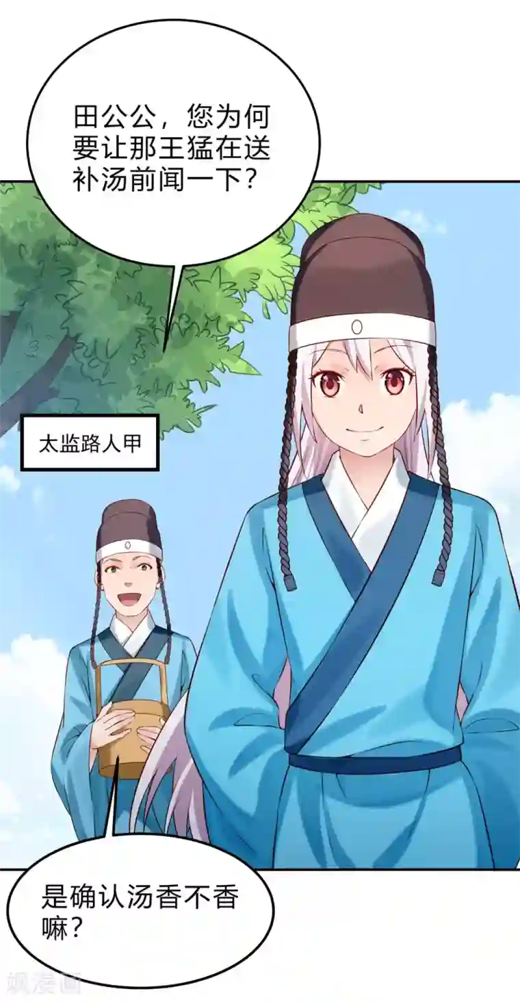 陛下请自重第45话 银耳莲子羹