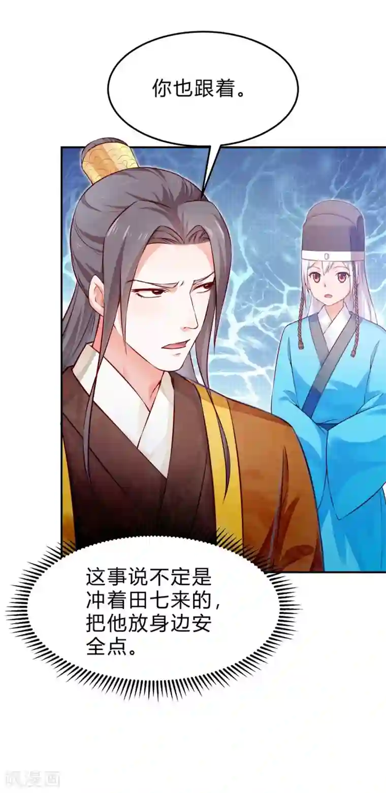 陛下请自重第45话 银耳莲子羹