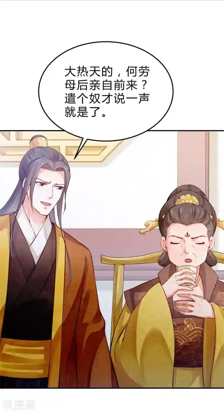 陛下请自重第45话 银耳莲子羹