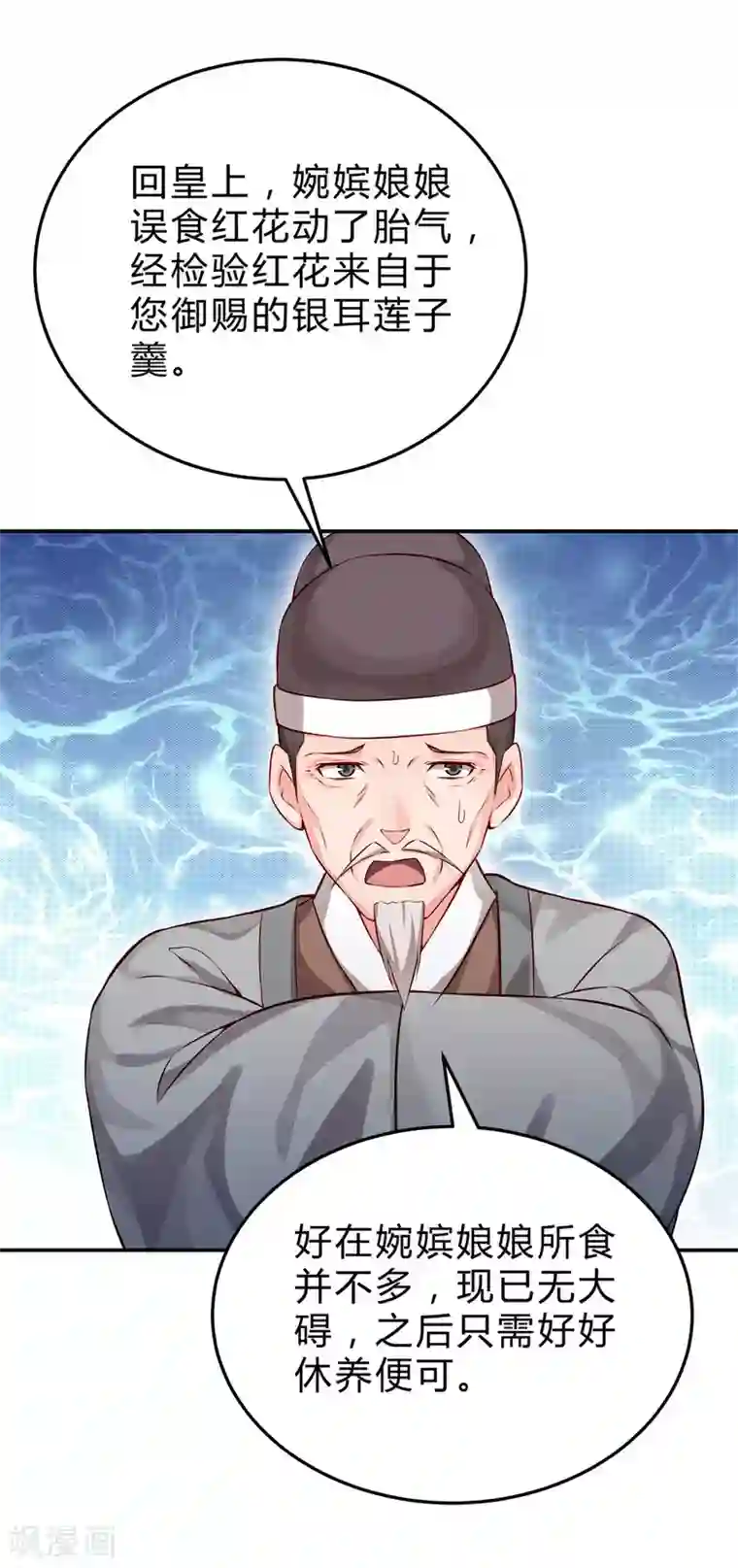 陛下请自重第45话 银耳莲子羹