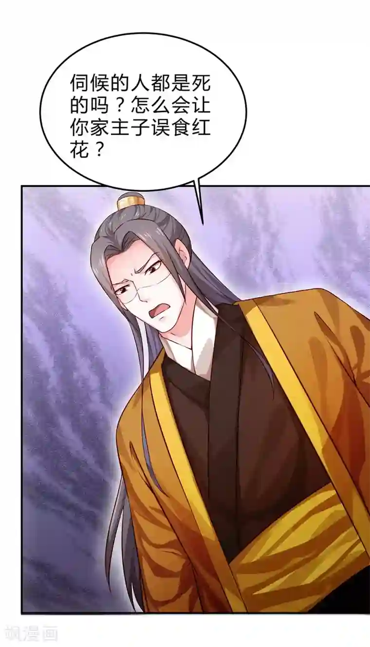 陛下请自重第45话 银耳莲子羹