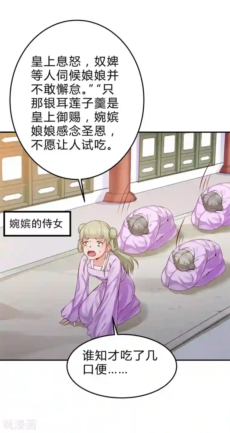 陛下请自重第45话 银耳莲子羹