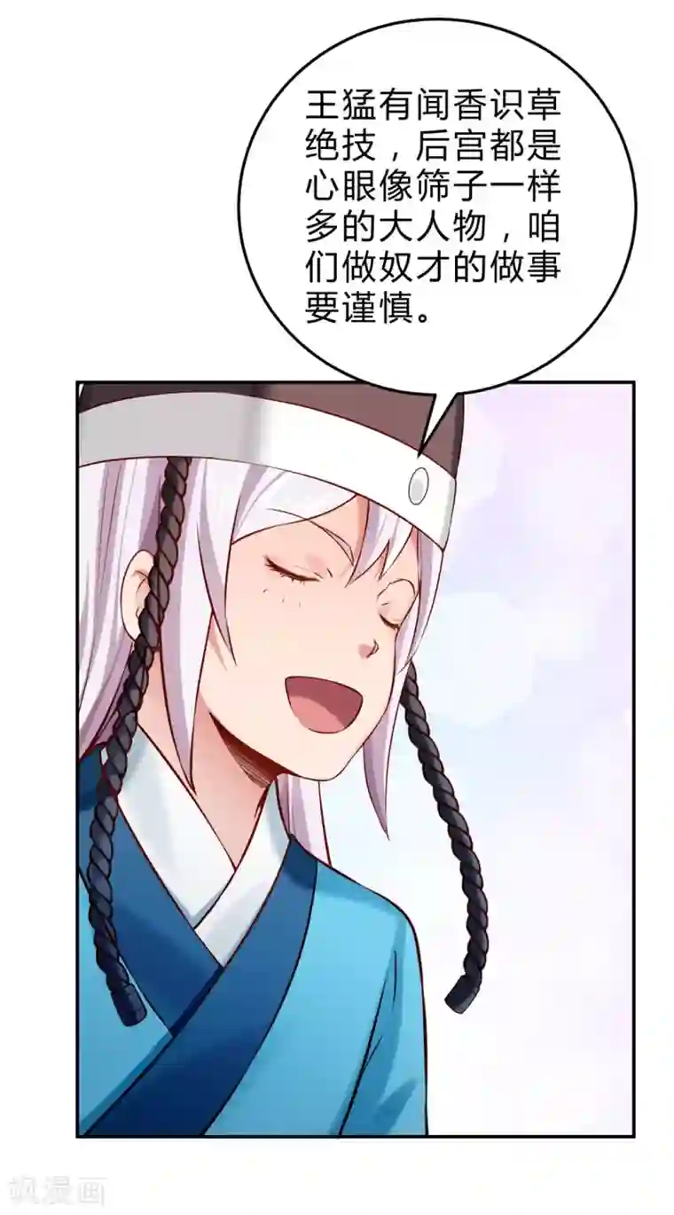 陛下请自重第45话 银耳莲子羹