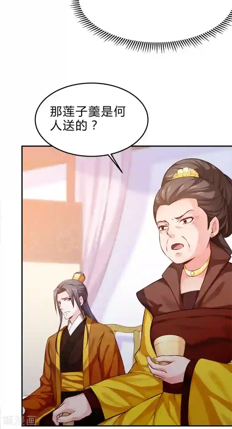 陛下请自重第45话 银耳莲子羹