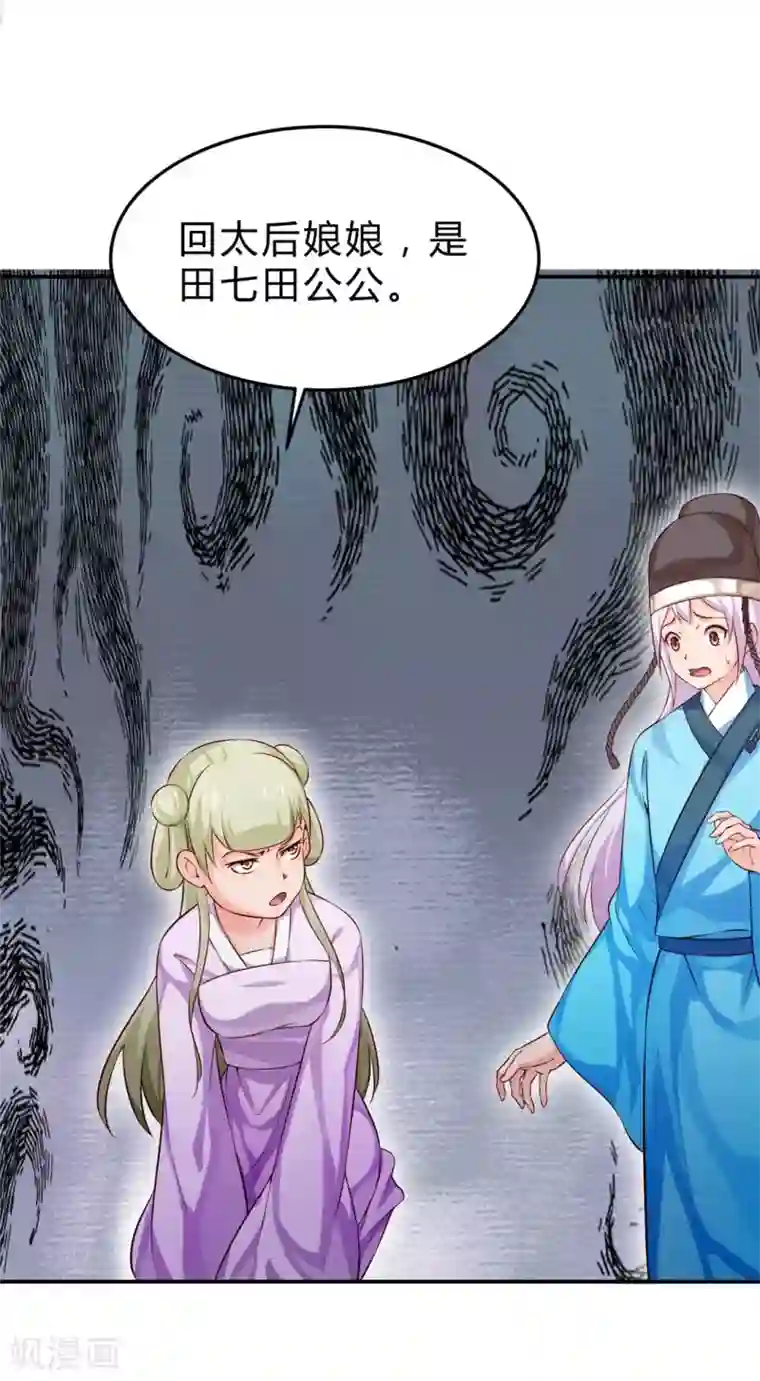 陛下请自重第45话 银耳莲子羹
