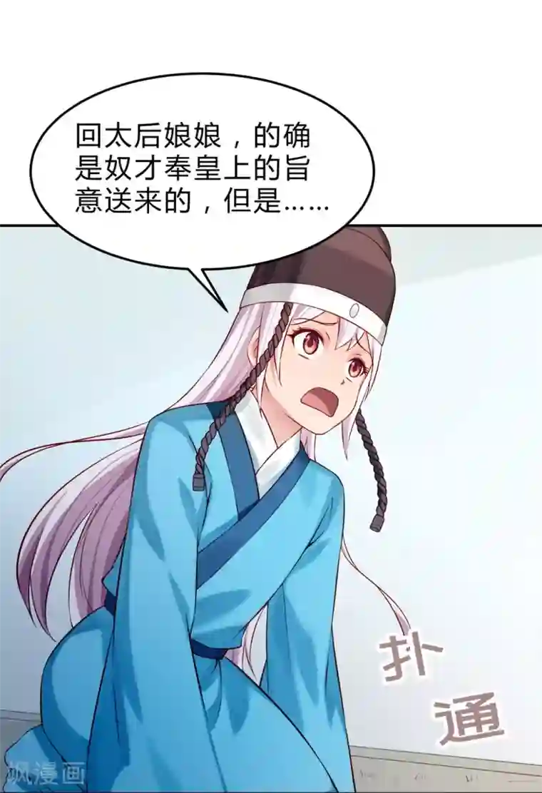 陛下请自重第45话 银耳莲子羹