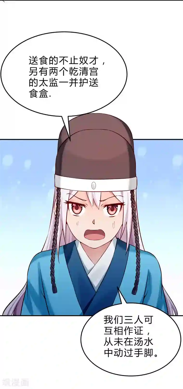 陛下请自重第45话 银耳莲子羹