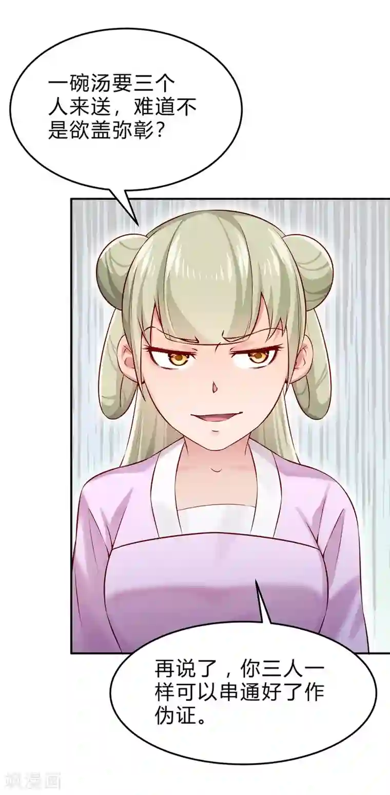 陛下请自重第45话 银耳莲子羹