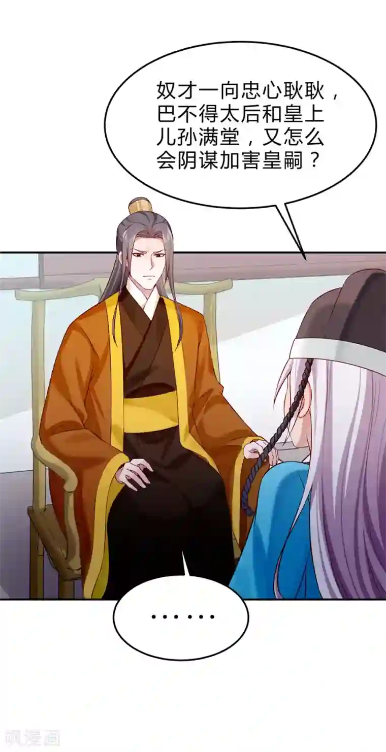 陛下请自重第45话 银耳莲子羹