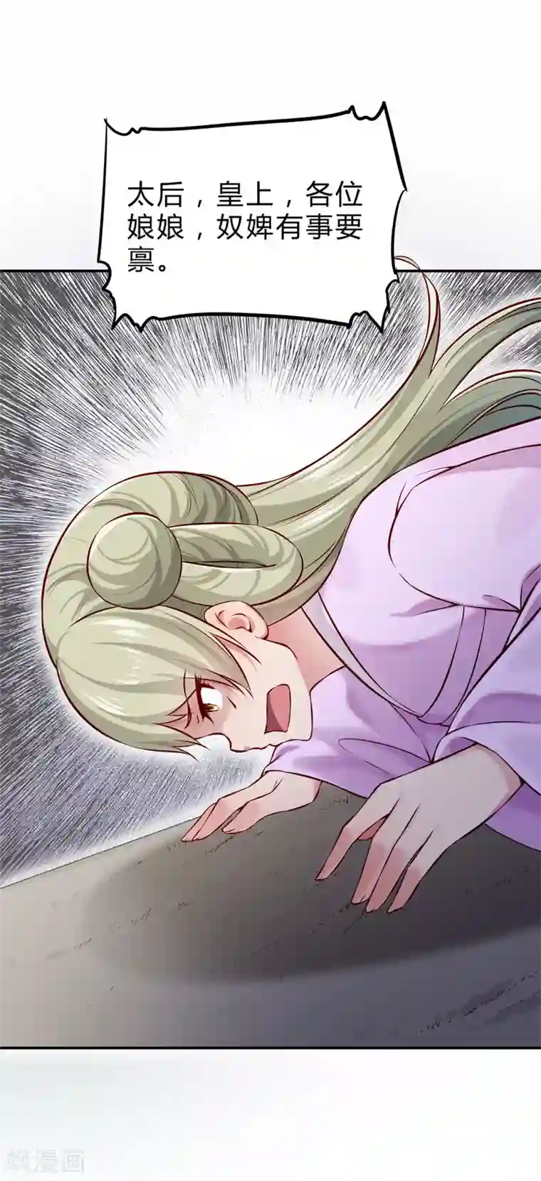 陛下请自重第45话 银耳莲子羹