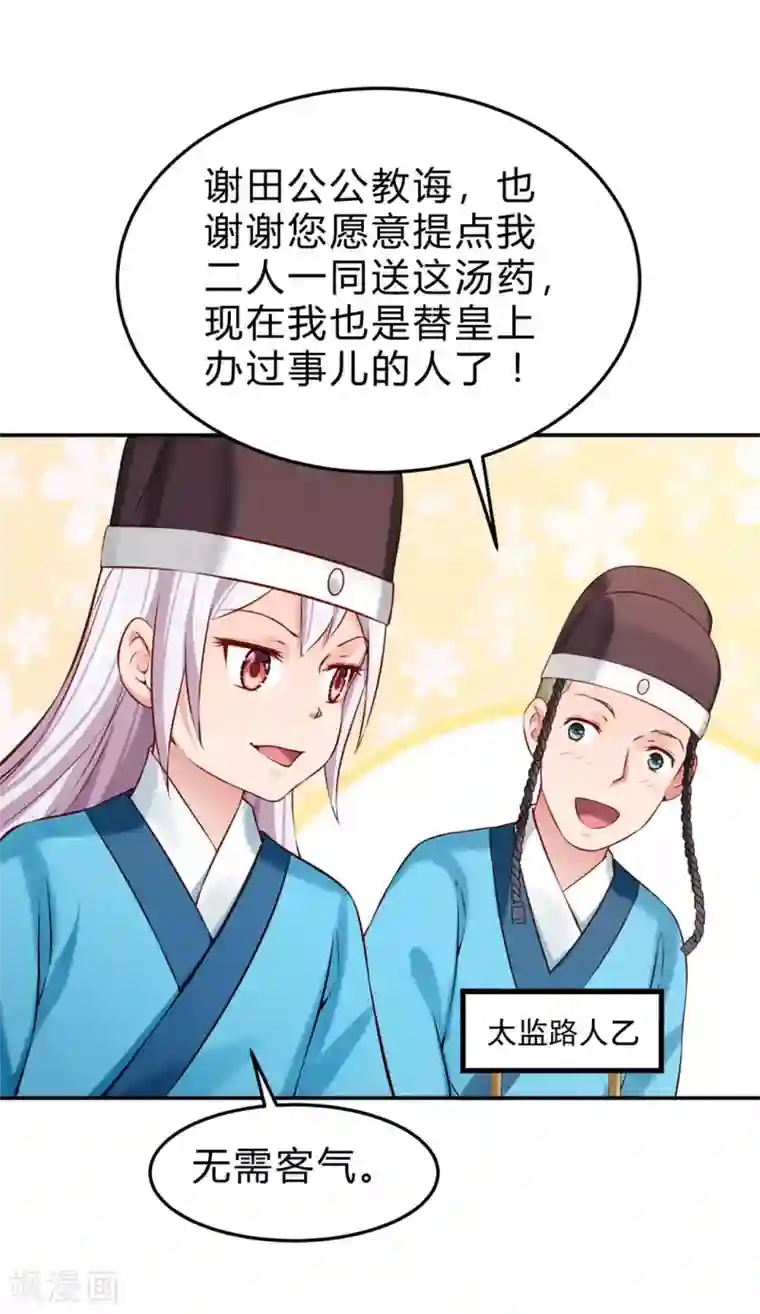 陛下请自重第45话 银耳莲子羹