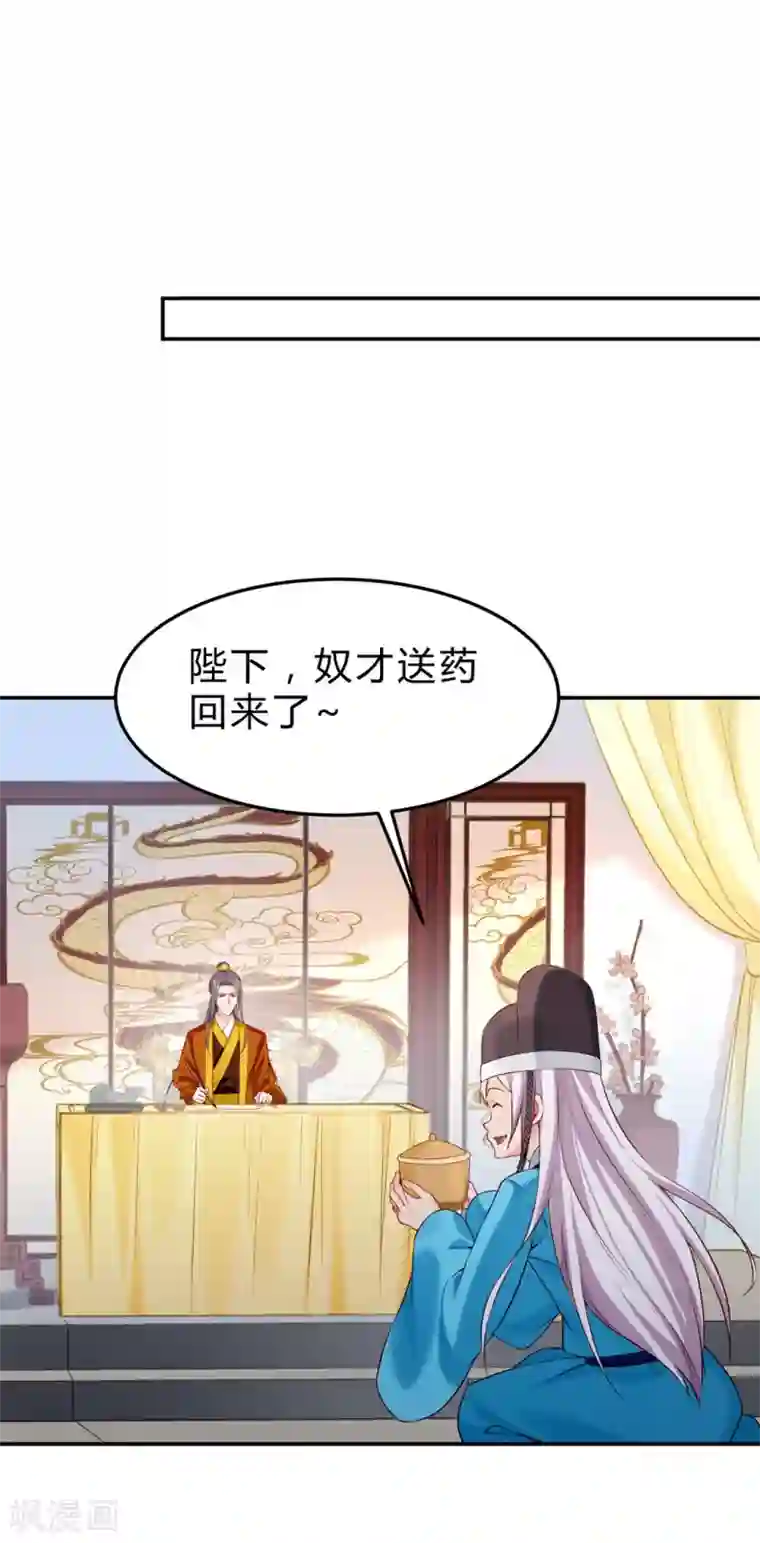 陛下请自重第45话 银耳莲子羹