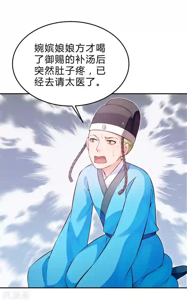 陛下请自重第45话 银耳莲子羹