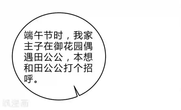陛下请自重第46话 田七下狱