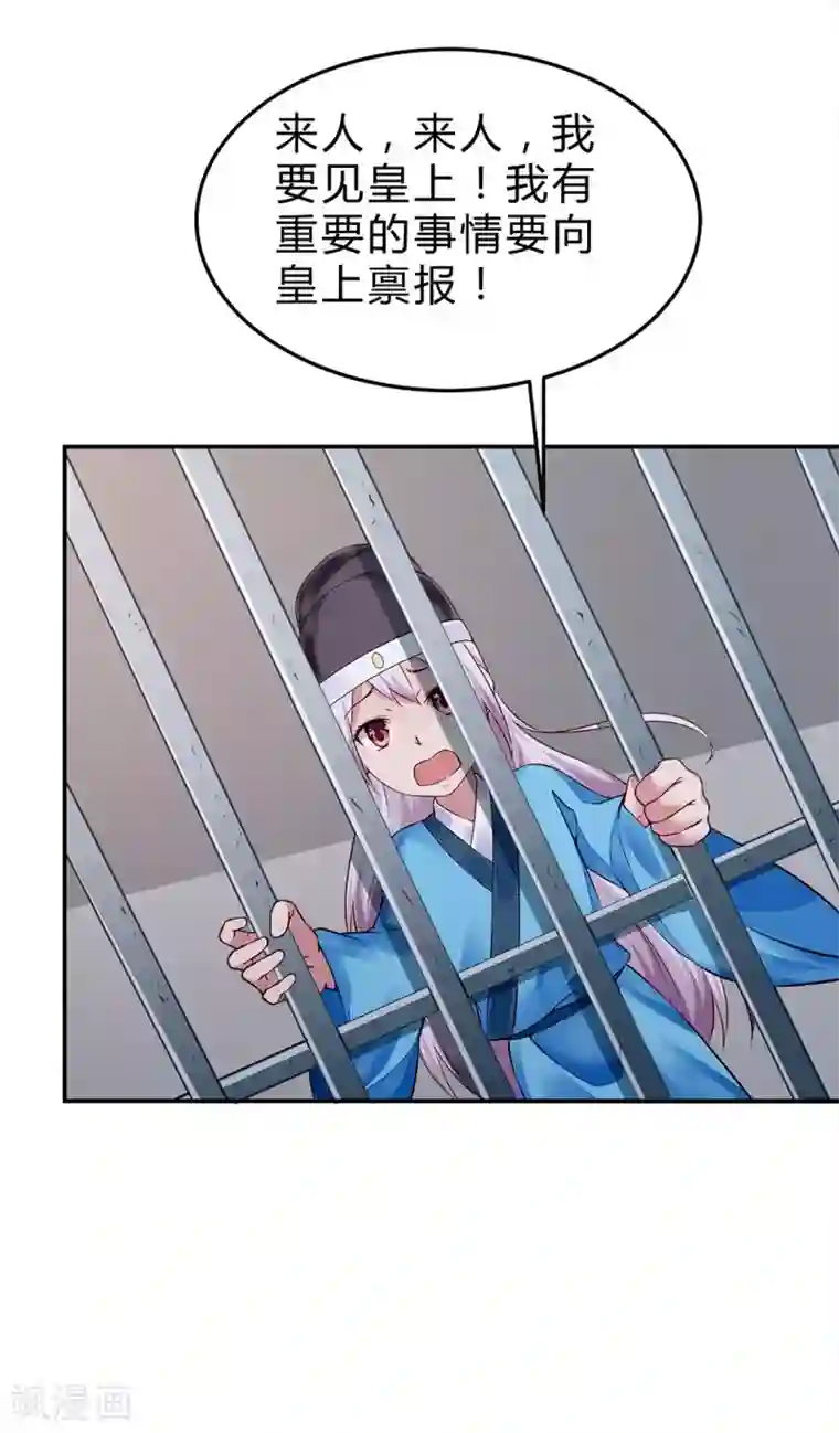 陛下请自重第46话 田七下狱