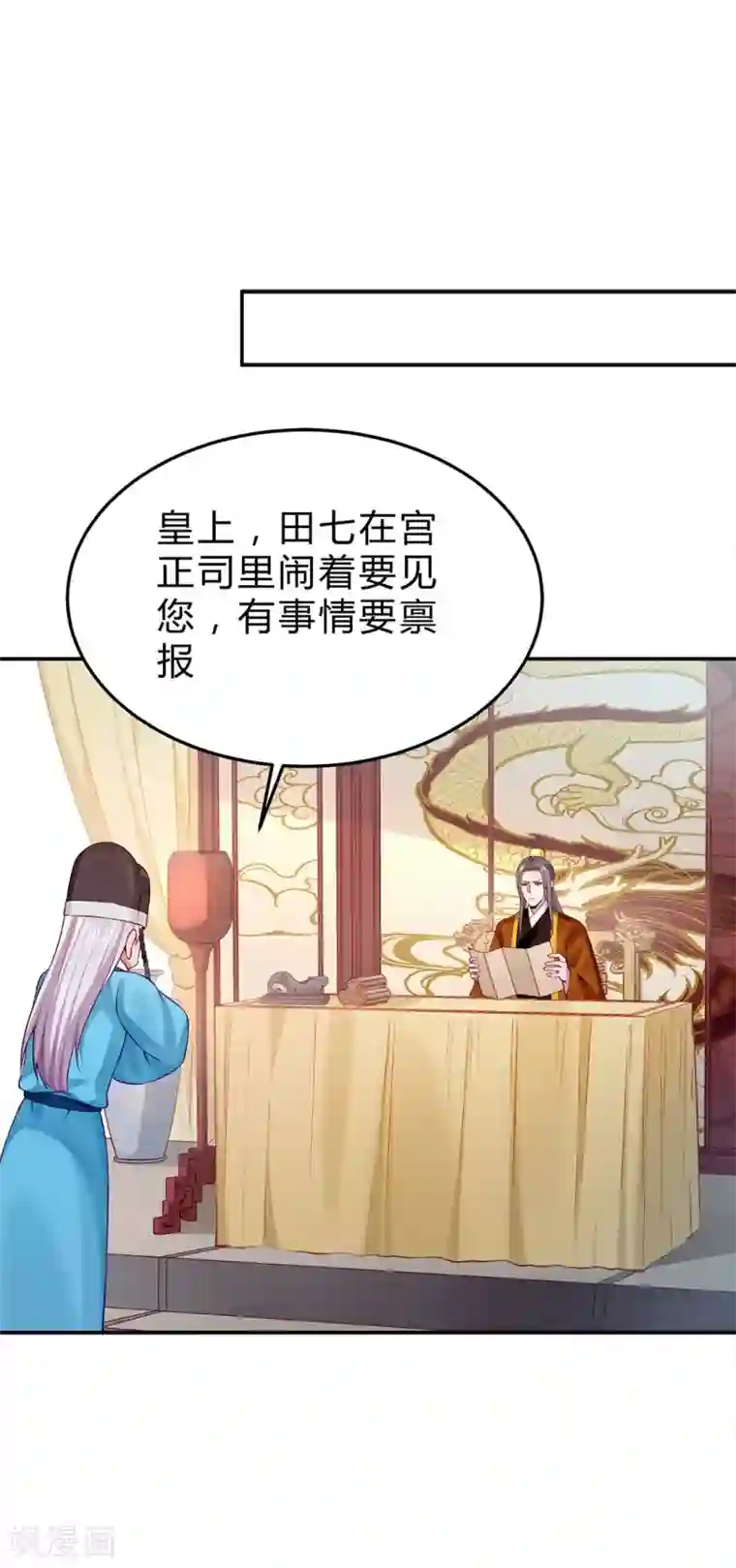 陛下请自重第46话 田七下狱