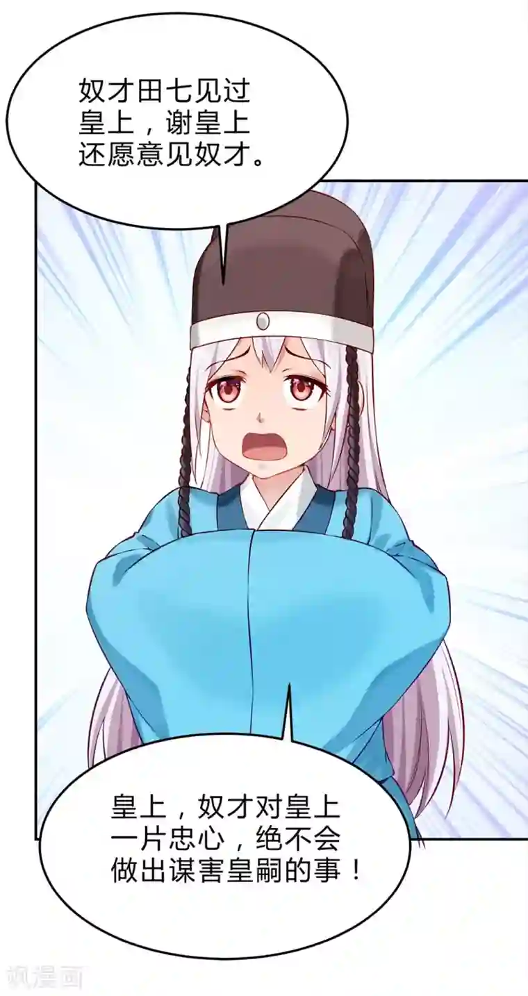 陛下请自重第46话 田七下狱