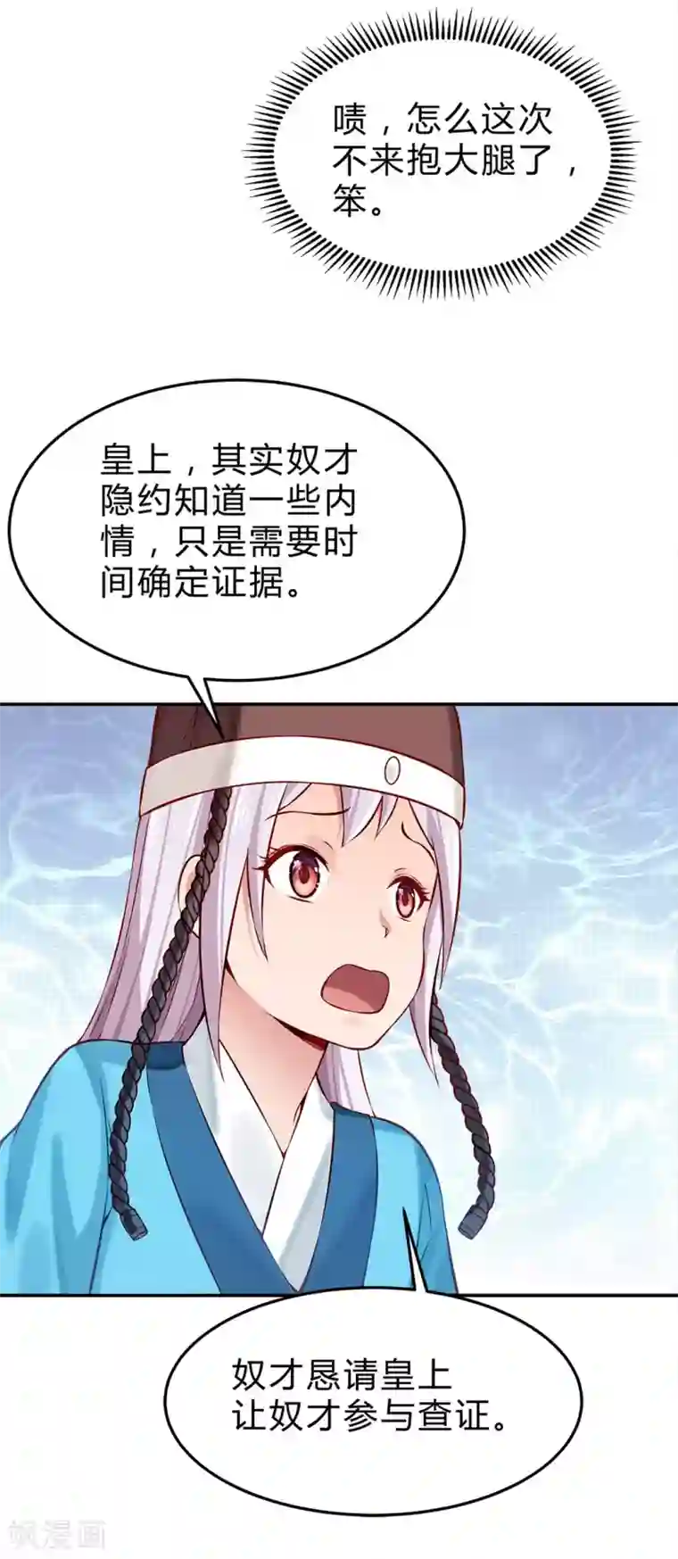 陛下请自重第46话 田七下狱