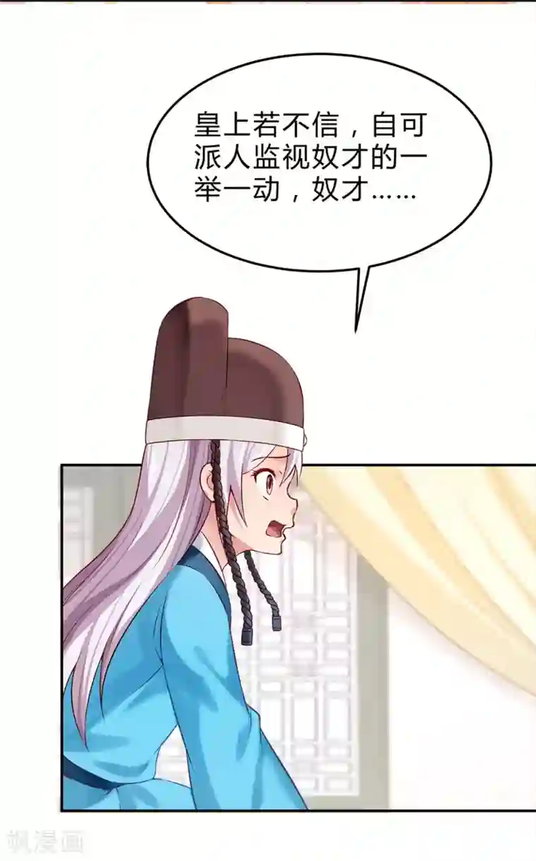 陛下请自重第46话 田七下狱