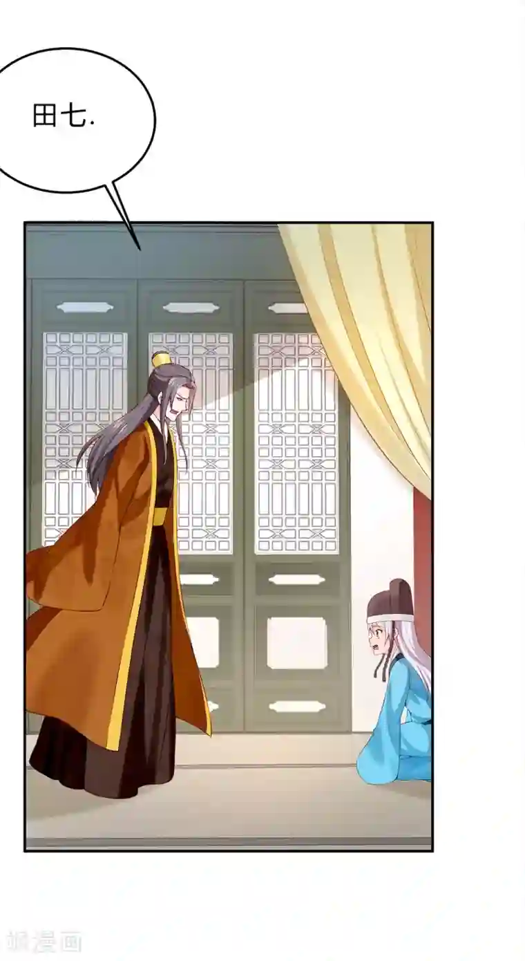 陛下请自重第46话 田七下狱