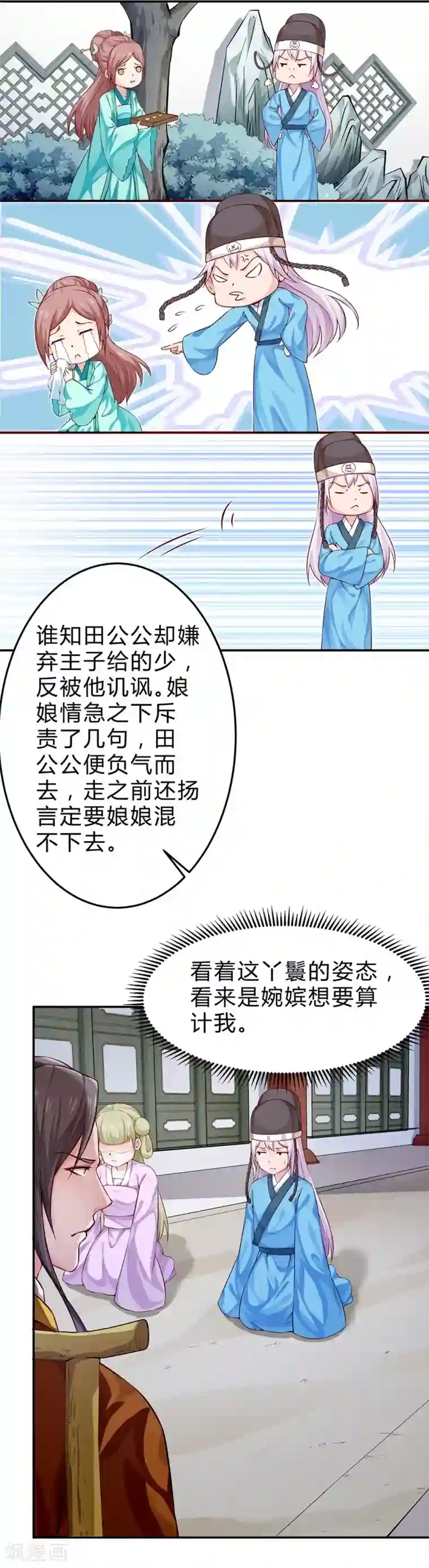 陛下请自重第46话 田七下狱