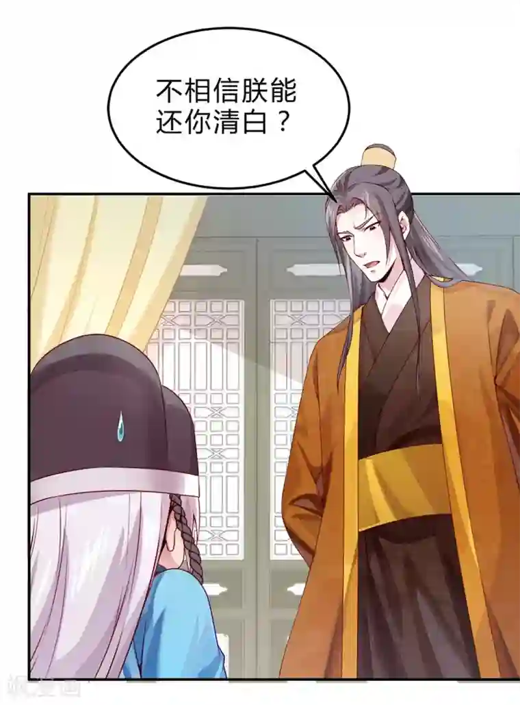 陛下请自重第46话 田七下狱