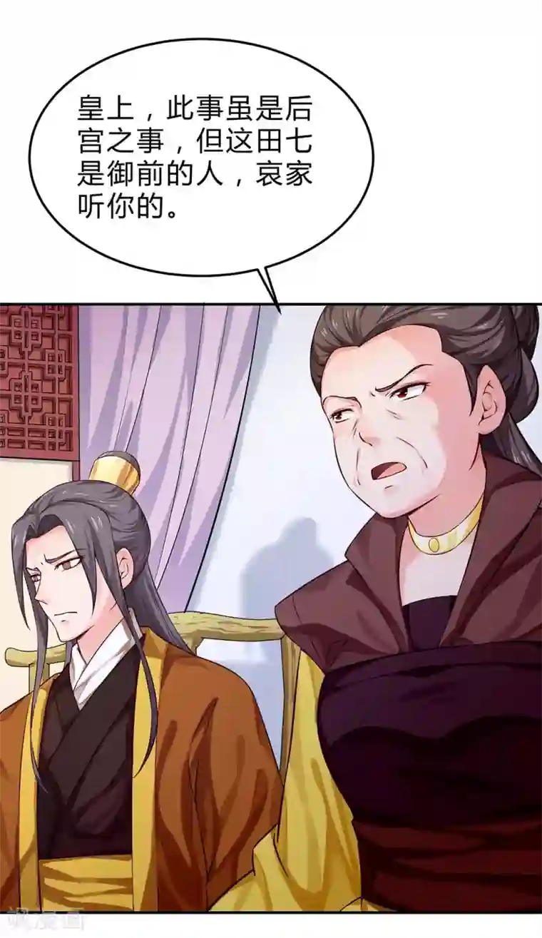 陛下请自重第46话 田七下狱
