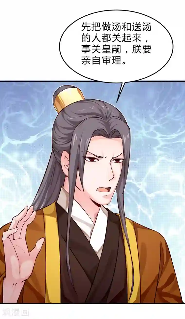 陛下请自重第46话 田七下狱