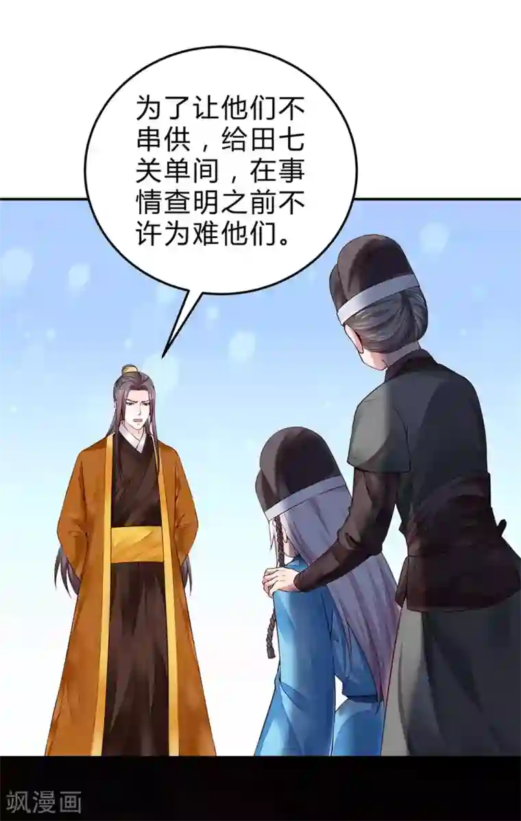 陛下请自重第46话 田七下狱