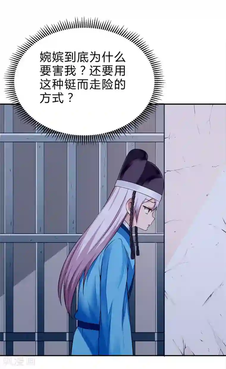 陛下请自重第46话 田七下狱