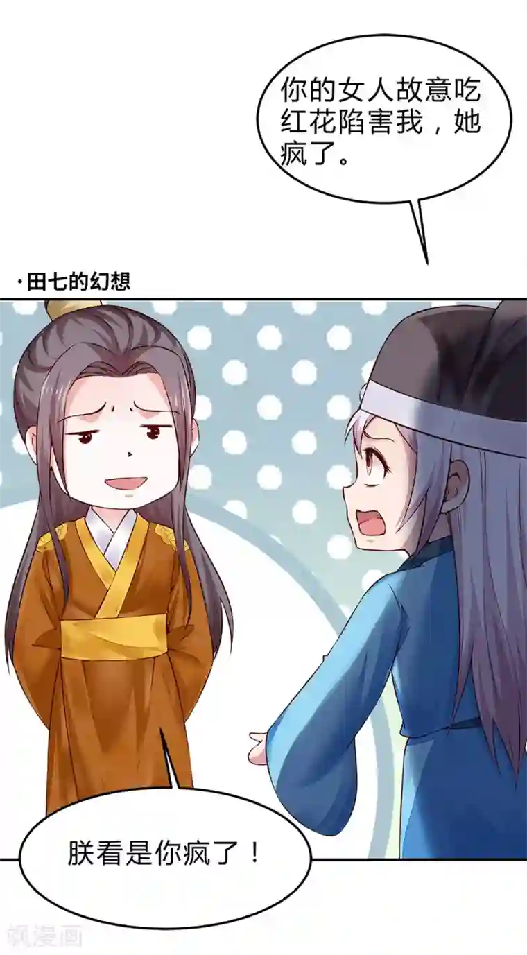 陛下请自重第46话 田七下狱