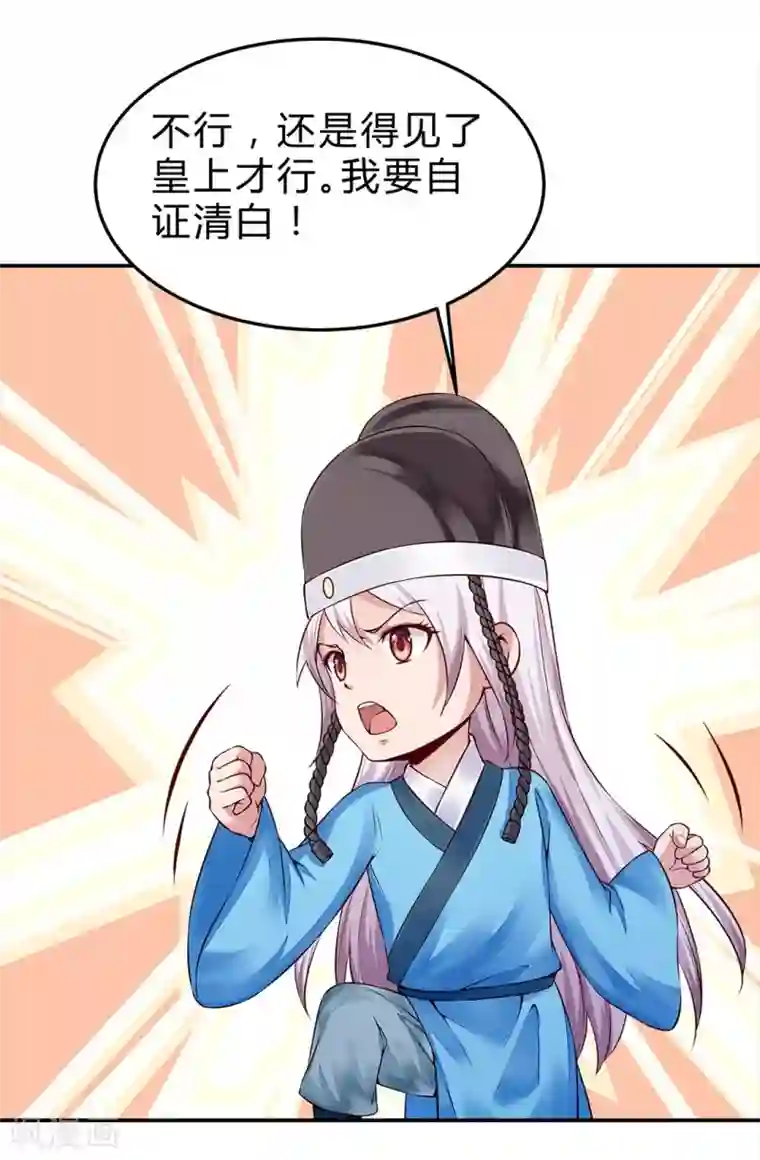 陛下请自重第46话 田七下狱