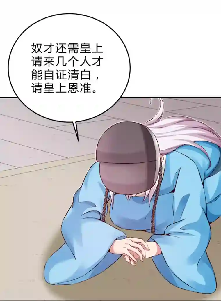 陛下请自重第47话 自证清白