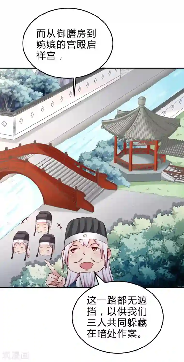 陛下请自重第47话 自证清白
